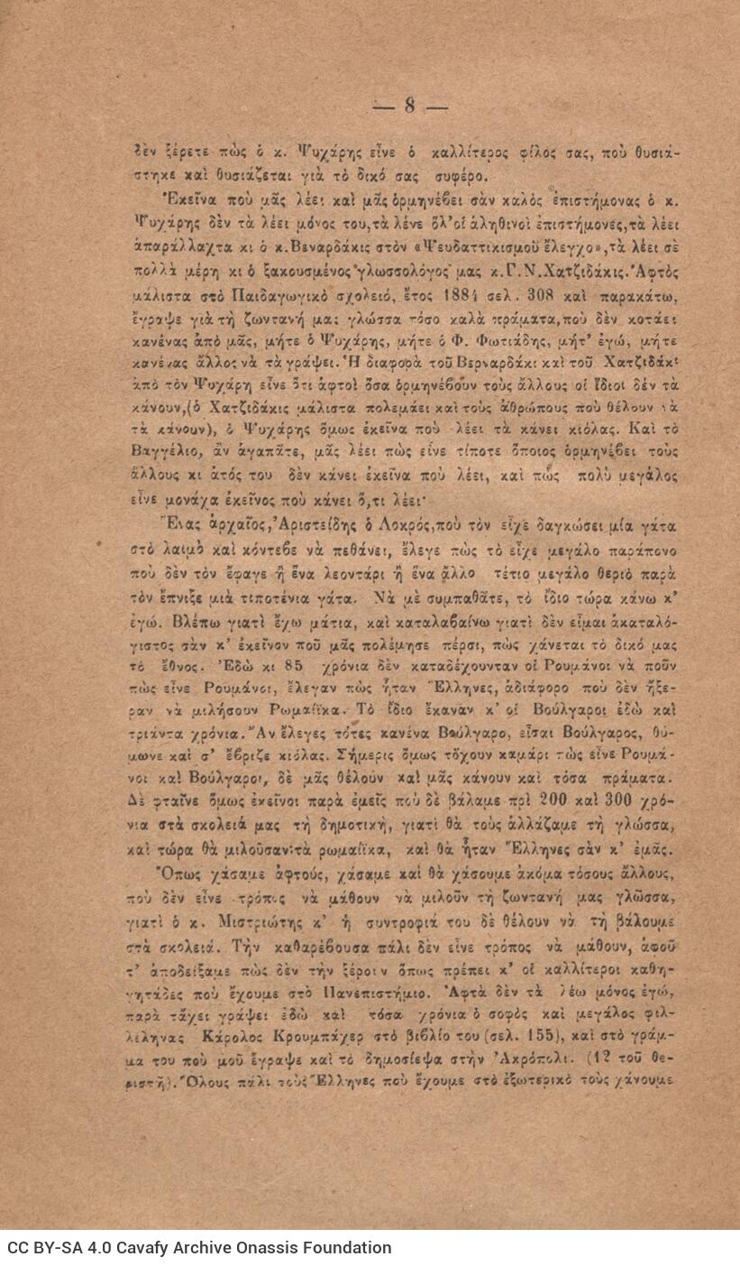 22 x 15 εκ. 192 σ., όπου στη σ. [1] σελίδα τίτλου με τυπογραφικό κόσμημα και κ